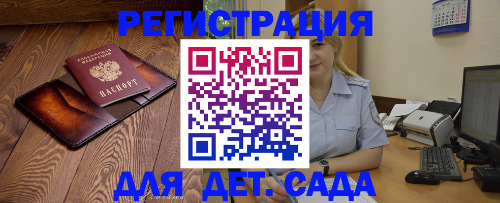 прописка законно в Вышнем Волочке