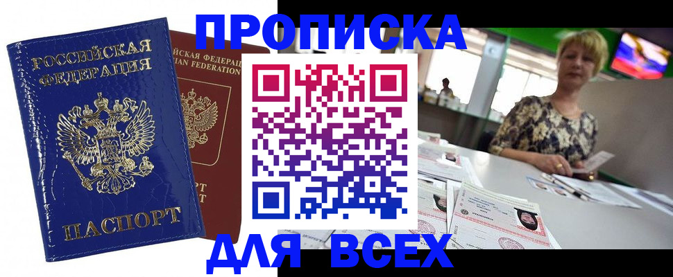 купить прописку в Вышнем Волочке