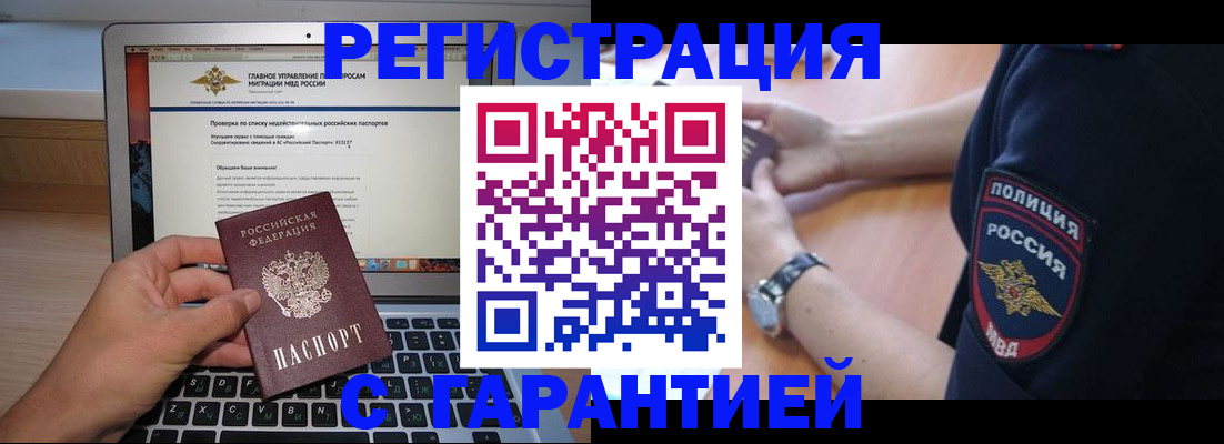 временная регистрация законно в Вышнем Волочке