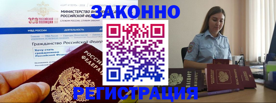 временная регистрация законно в Вышнем Волочке
