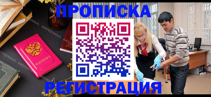 купить прописку в Вышнем Волочке
